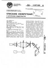 Устройство для оптической записи двухсторонней поперечной фонограммы (патент 1107168)