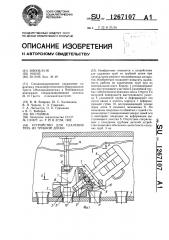 Устройство для удаления труб из трубной доски (патент 1267107)