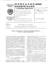 Патент ссср  411068 (патент 411068)
