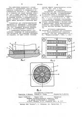 Устройство для электрохимической обработки (патент 891294)