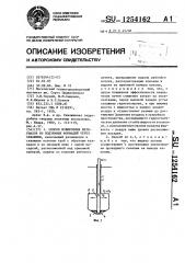 Способ извлечения материалов из подземных формаций через скважины (патент 1254162)