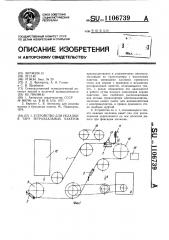Устройство для укладки в тару тетраэдальных пакетов (патент 1106739)