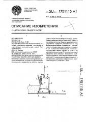 Устройство для односторонней разгрузки ленточного конвейера (патент 1751115)