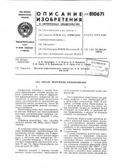 Способ получения борниламинов (патент 810671)