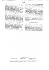 Способ устранения недостаточности атрио-вентрикулярного клапана (патент 1537225)