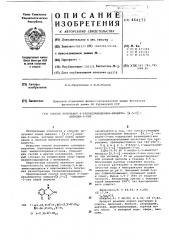 Способ получения 4-галоидзамещенных имидазо- (4,5-с)- пиридин -2-она (патент 464177)