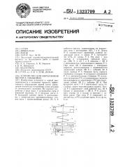 Устройство для образования щелей в скважинах (патент 1323709)