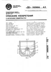 Демпфирующее устройство для лентопротяжных механизмов (патент 1628084)