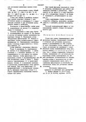 Стенд для смены подшипниковых опор прокатных валков (патент 980887)