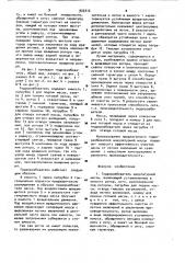 Гидроразбиватель макулатурной массы (патент 922212)