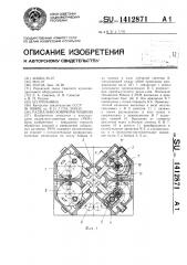 Радиально-ковочная машина (патент 1412871)