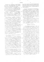 Кузов-фургон транспортного средства (патент 1627443)