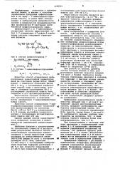 Способ количественного определения замещенных цефалоспоринов (патент 1048401)