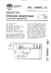 Устройство автоматического управления положением рабочего инструмента в электроимпульсных установках (патент 1533016)