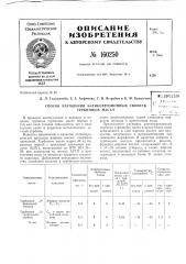 Патент ссср  160250 (патент 160250)
