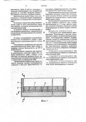Катодный узел алюминиевого электролизера (патент 1813122)