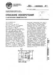 Цифровой синтезатор частот (патент 1305823)