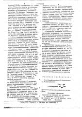 5-п-хлорфенацилиден-1,3-имидазол-2,4-дион, проявляющий противосудорожную активность (патент 675804)