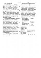 Тампонажный состав для паронагнетательных скважин (патент 1550093)