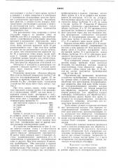 Устройство для изготовления трубообразных корпусов из полупроводникового материала (патент 430532)