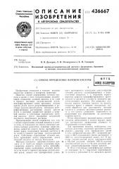 Способ определения мочевой кислоты (патент 436667)