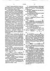 Способ автоматического управления процессом конвективной сушки материалов (патент 1714312)