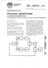 Способ контроля кинематической погрешности передач (патент 1298525)