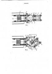 Механизм навески рабочего органа землеройной машины (патент 1054508)