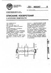 Электроразрядный газовый лазер (патент 663247)