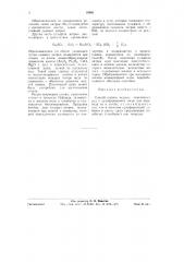Способ плавки медных окисленных руд с сульфированием меди для перевода ее в штейн (патент 59661)