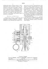 Разливочная головка к устройствам для (патент 262766)