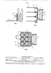 Грузозахватное устройство для бочек к погрузчику (патент 1493609)