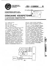 Устройство для ввода информации (патент 1130854)