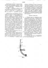 Рабочий орган для обработки почвы (патент 1575967)