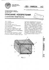 Опорный шпангоут из композиционного материала (патент 1469234)