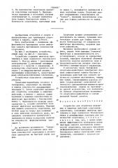 Устройство для отработки атакующих и защитных действий спортсмена-единоборца (патент 1509097)