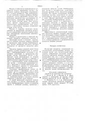 Магнитный сепаратор (патент 750613)