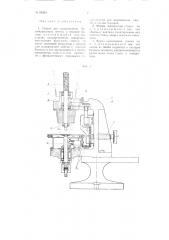 Станок для завертывания балансирующих винтов в часовой баланс (патент 93269)