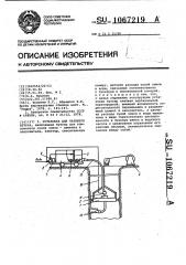 Установка для набрызга бетона (патент 1067219)