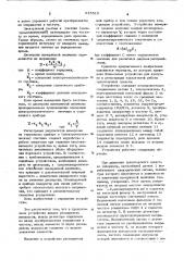 Устройство для контроля и регистрации показателей работы транспортных средств (патент 615515)