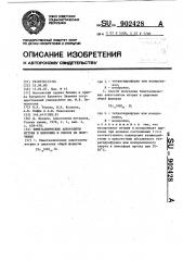 Биметаллические алкоголяты иттрия и циркония и способ их получения (патент 902428)