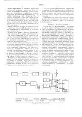 Устройство для формирования частотных меток (патент 484467)