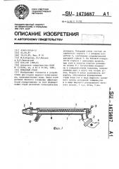 Пожарный ствол (патент 1475687)