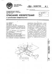 Устройство для психофизиологических исследований (патент 1630788)