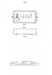Информационное табло (патент 1583965)