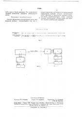 Способ образования контрольного итога (патент 179094)