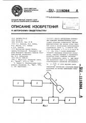 Способ определения оптических констант ферромагнетиков (патент 1116364)