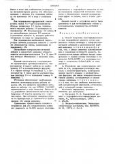 Способ получения пластифцированного или гидрофобного цемента и устройство для его осуществления (патент 640983)