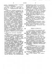 Устройство для нанесения клея накромку полосы (патент 801895)