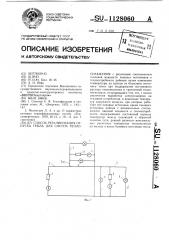 Способ регулирования отпуска тепла для систем теплоснабжения (патент 1128060)